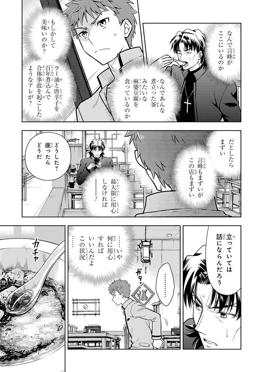 Fate/Stay night Heaven's Feel - Chapter 42 - Page 16