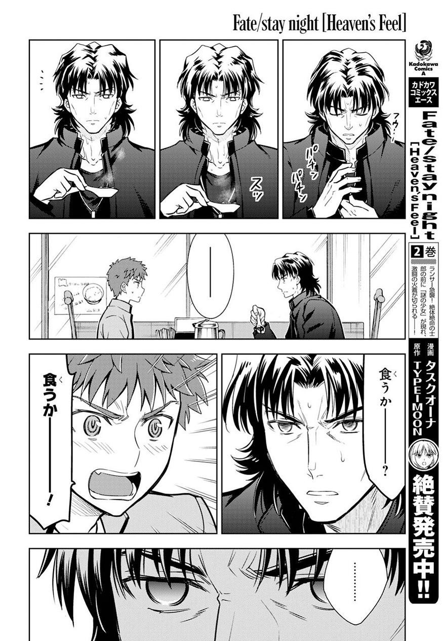 Fate/Stay night Heaven's Feel - Chapter 42 - Page 17