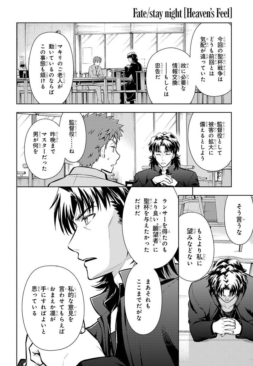 Fate/Stay night Heaven's Feel - Chapter 42 - Page 25