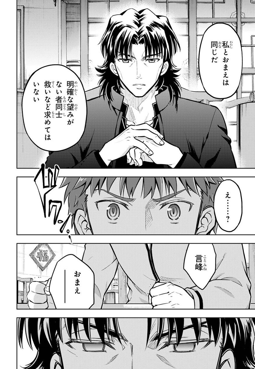 Fate/Stay night Heaven's Feel - Chapter 42 - Page 27