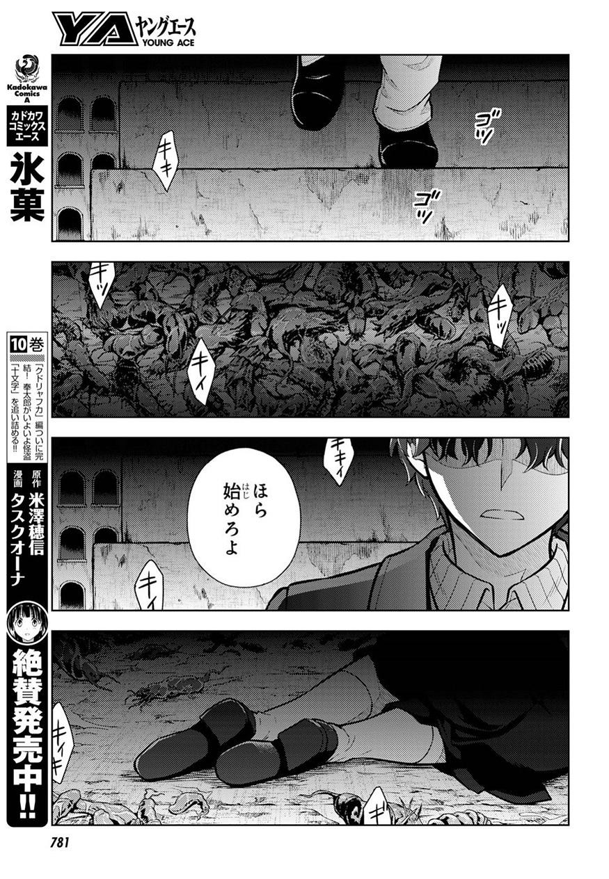 Fate/Stay night Heaven's Feel - Chapter 42 - Page 30