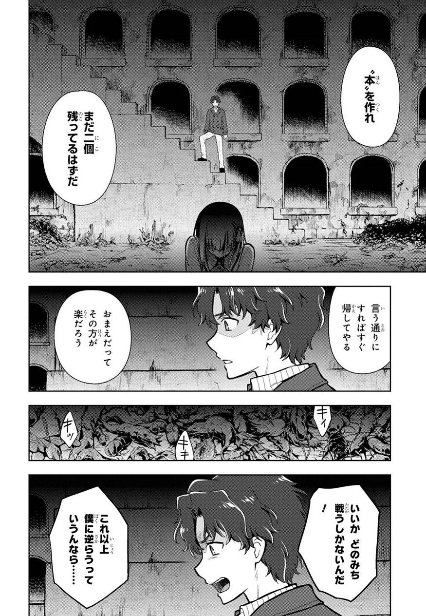 Fate/Stay night Heaven's Feel - Chapter 42 - Page 31