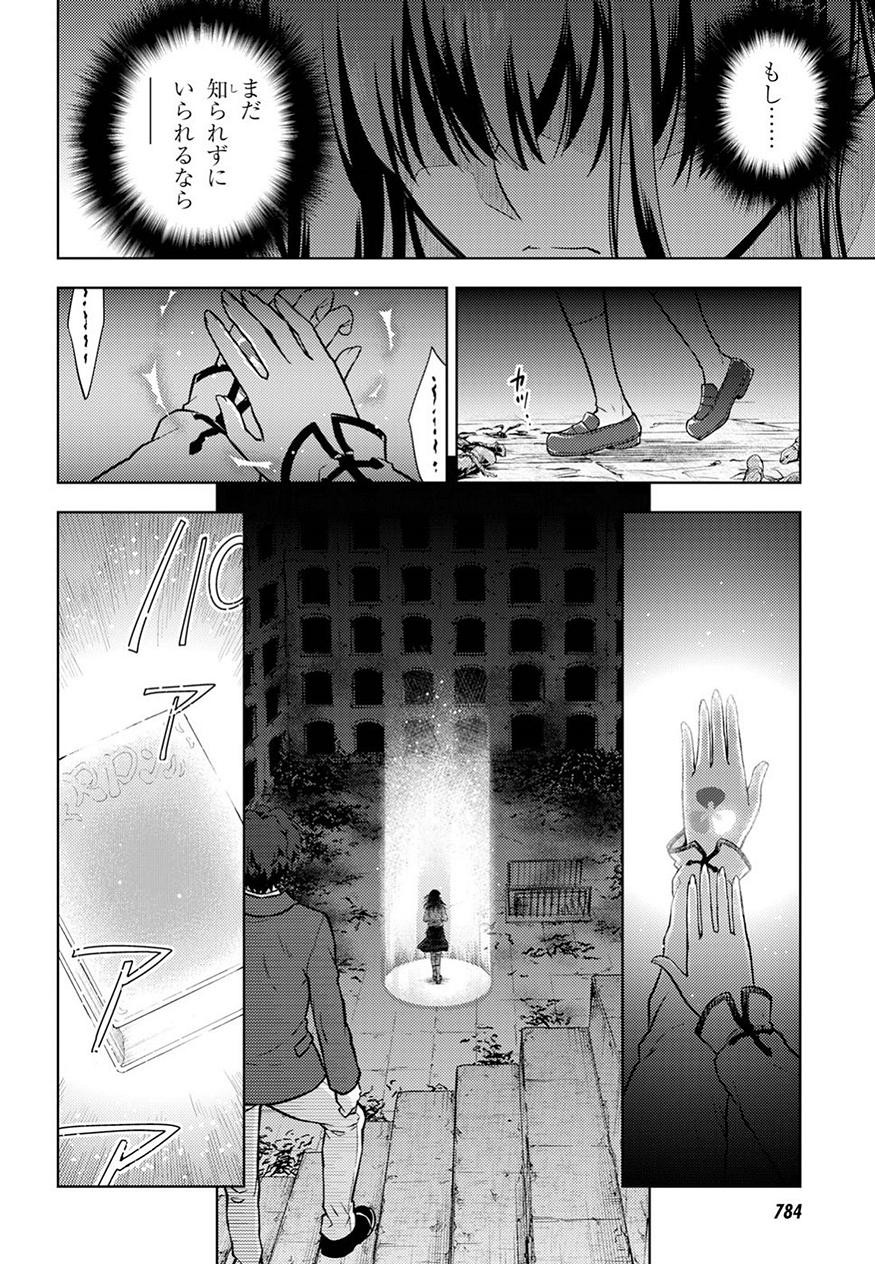 Fate/Stay night Heaven's Feel - Chapter 42 - Page 33