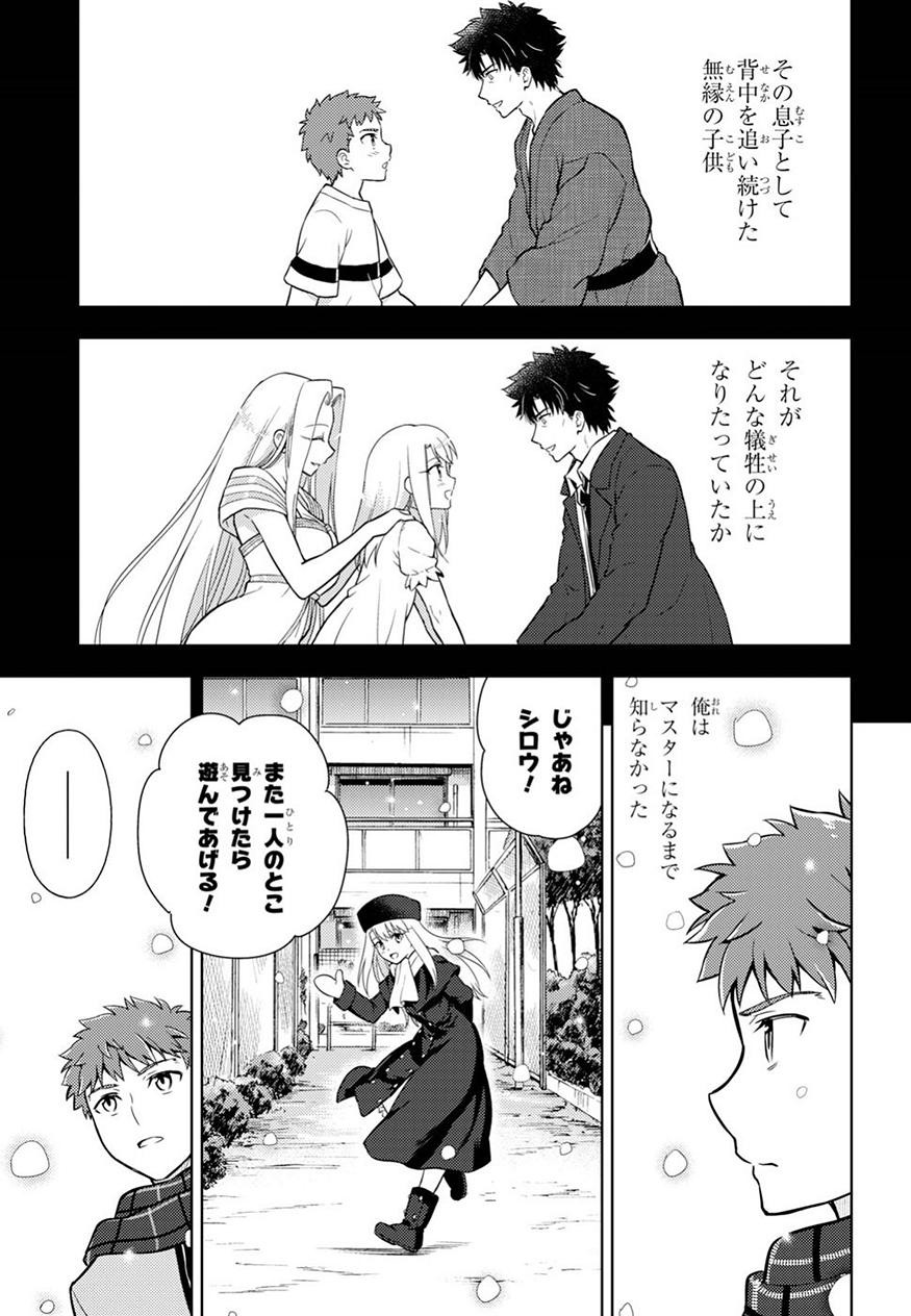 Fate/Stay night Heaven's Feel - Chapter 43 - Page 19