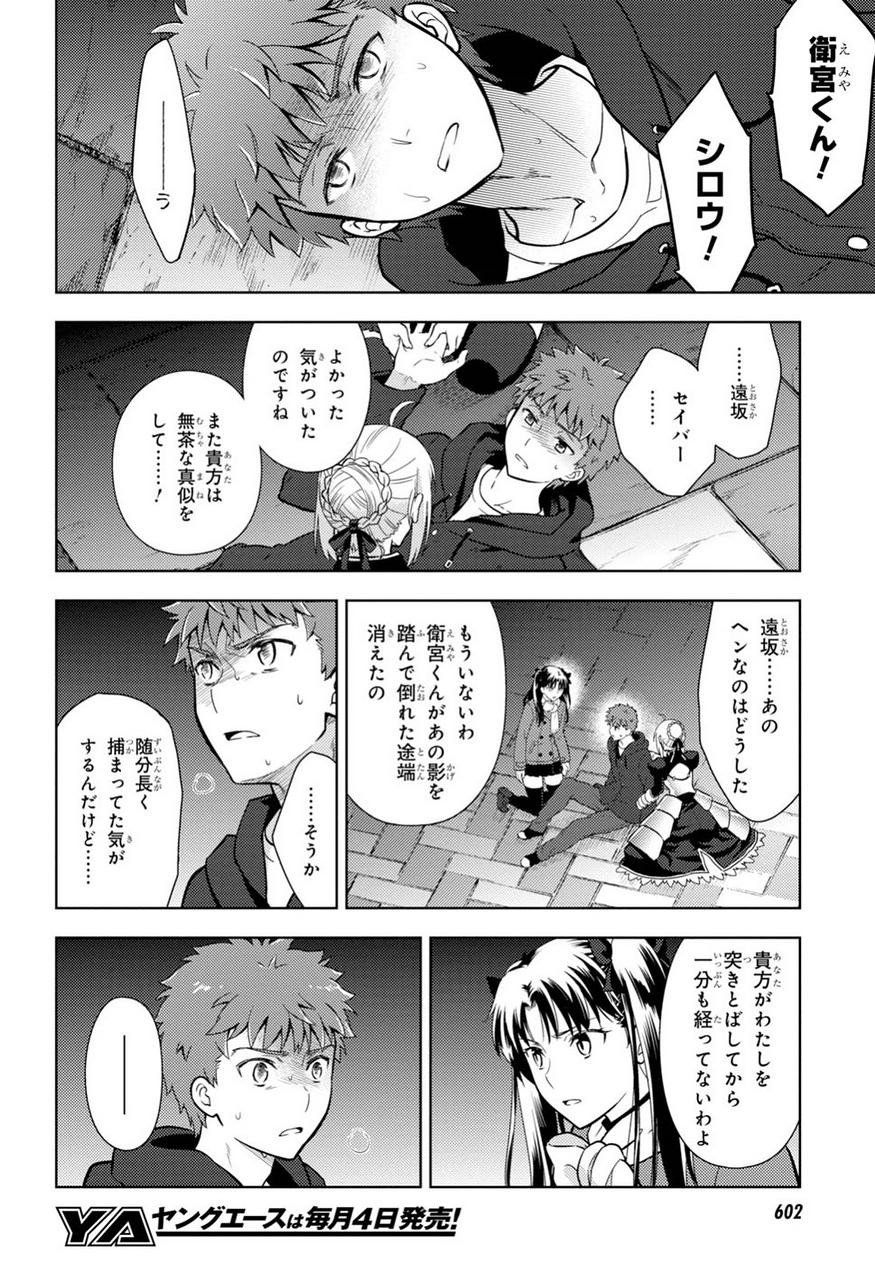 Fate/Stay night Heaven's Feel - Chapter 45 - Page 12