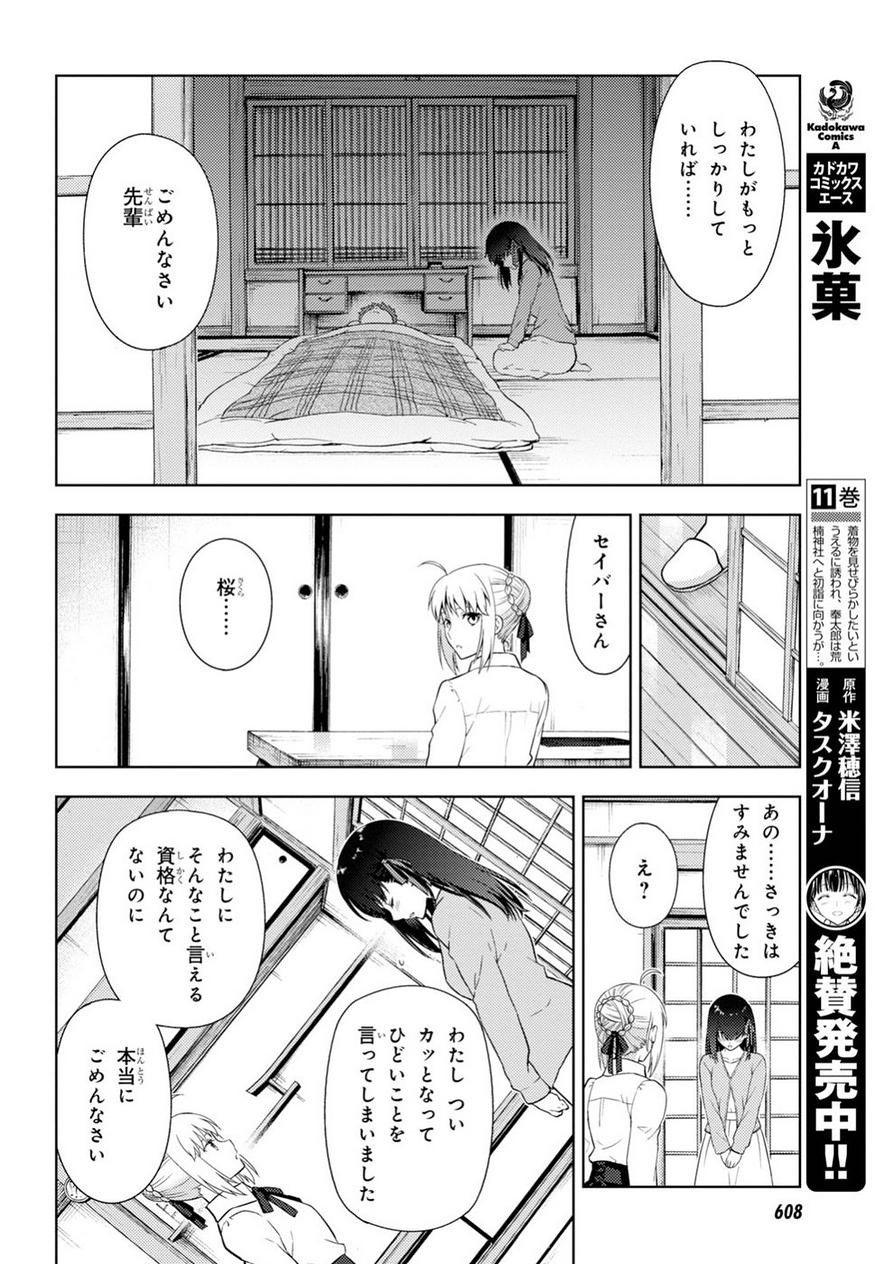 Fate/Stay night Heaven's Feel - Chapter 45 - Page 18