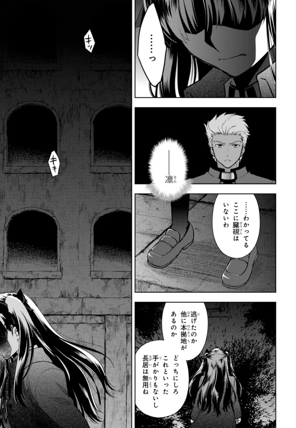 Fate/Stay night Heaven's Feel - Chapter 51 - Page 5