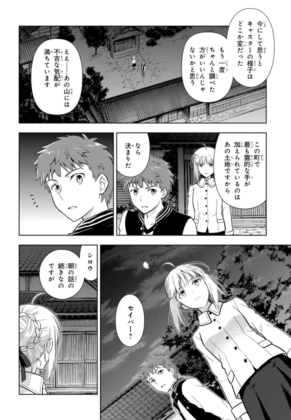 Fate/Stay night Heaven's Feel - Chapter 52 - Page 10