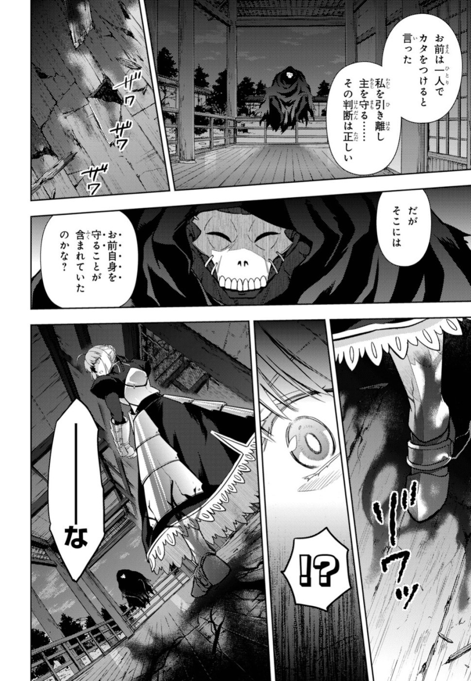 Fate/Stay night Heaven's Feel - Chapter 54 - Page 10