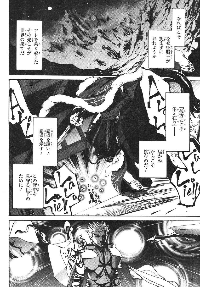 Fate Zero - Chapter 61 - Page 19