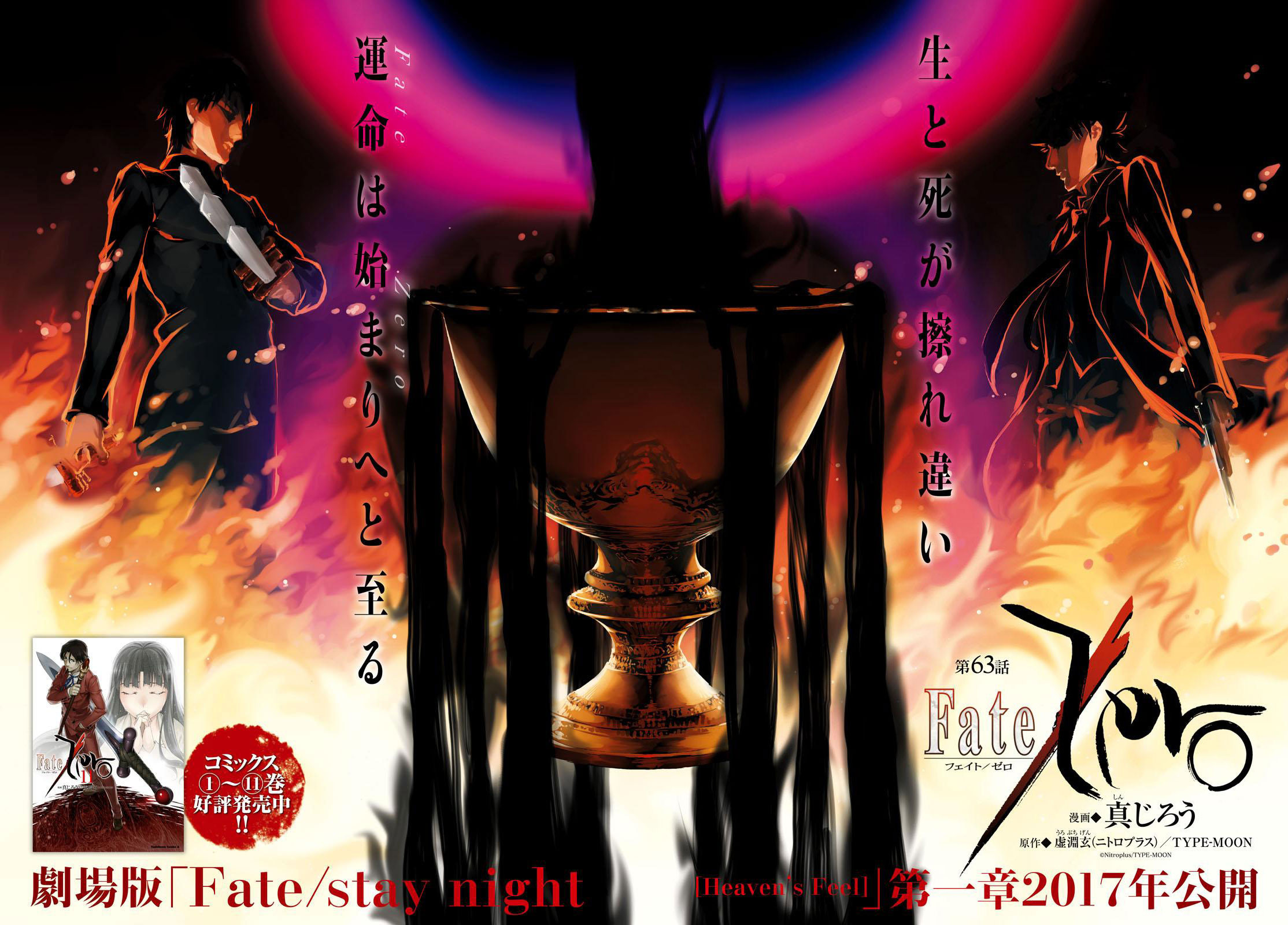 Fate Zero - Chapter 63 - Page 4