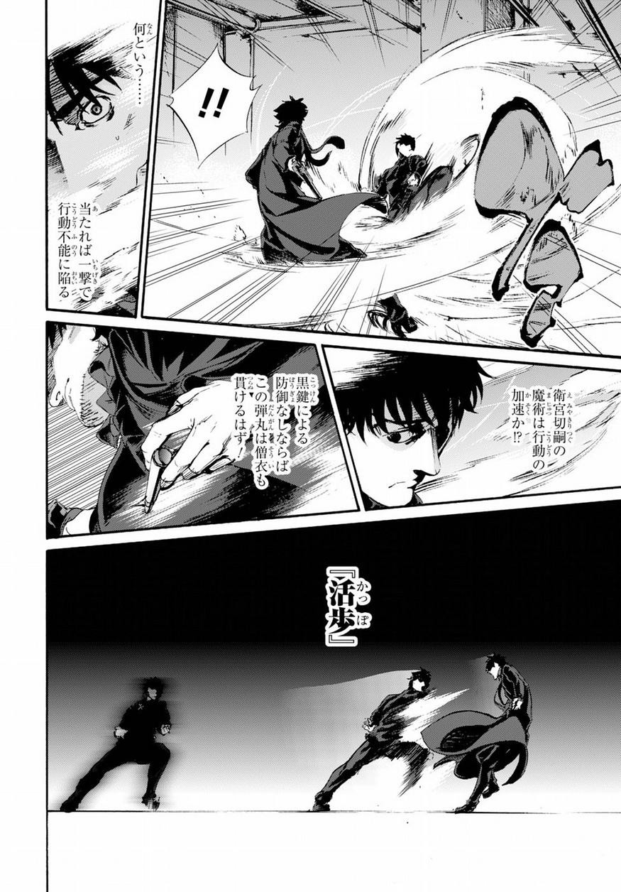 Fate Zero - Chapter 64 - Page 7