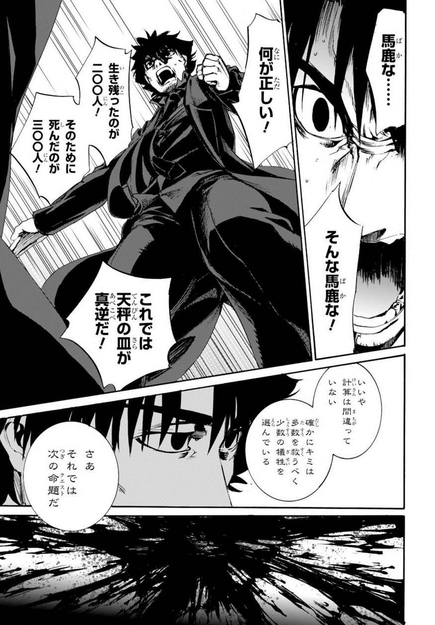 Fate Zero - Chapter 66 - Page 20