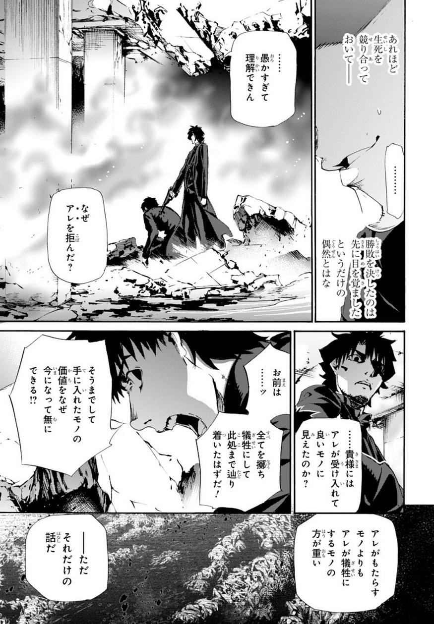 Fate Zero - Chapter 67 - Page 17