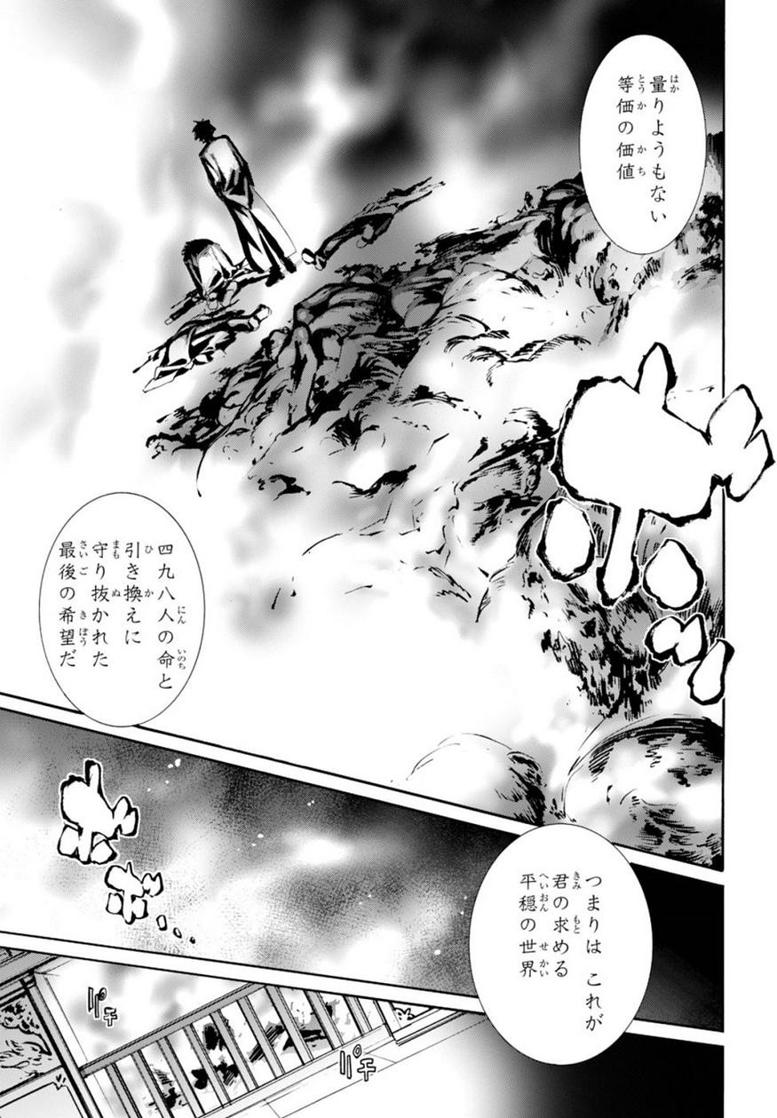 Fate Zero - Chapter 67 - Page 5