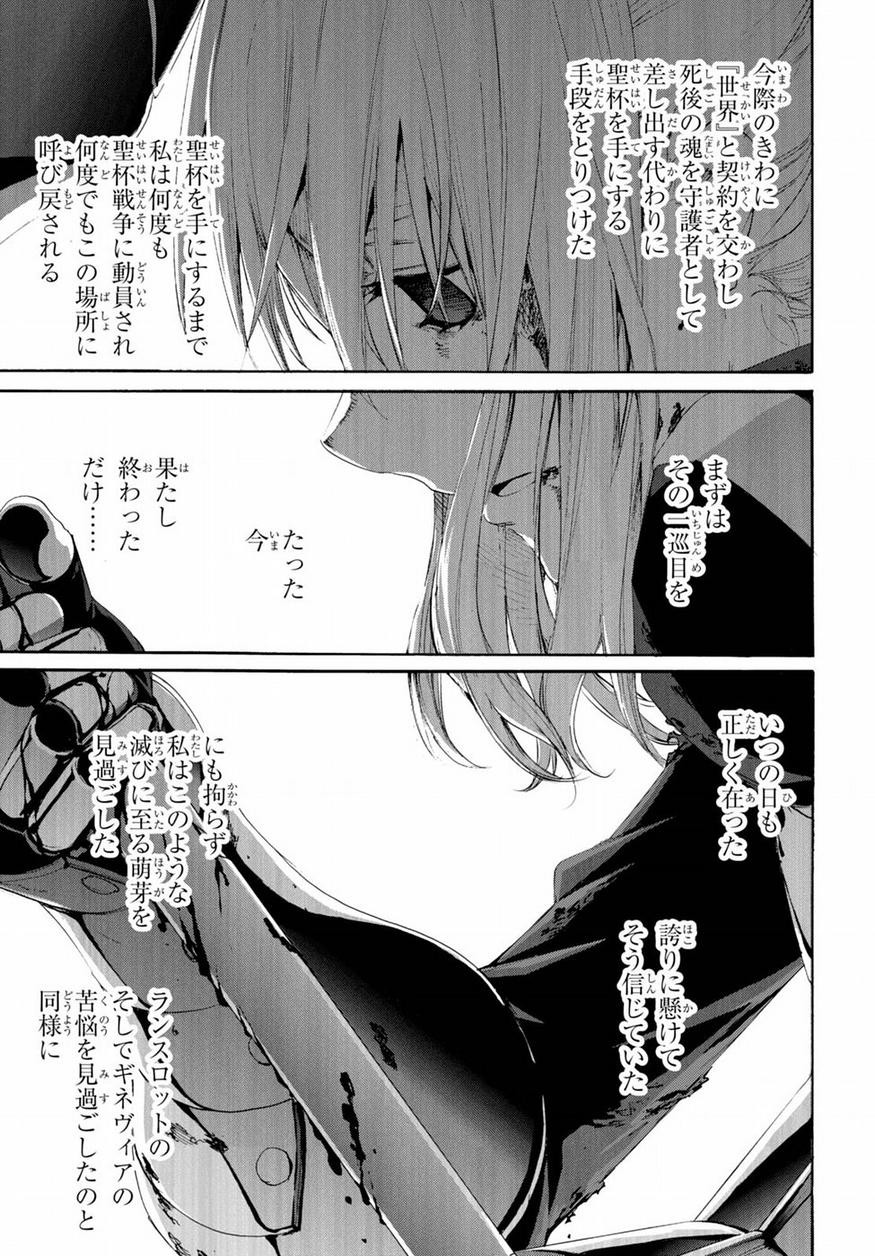 Fate Zero - Chapter 68 - Page 27