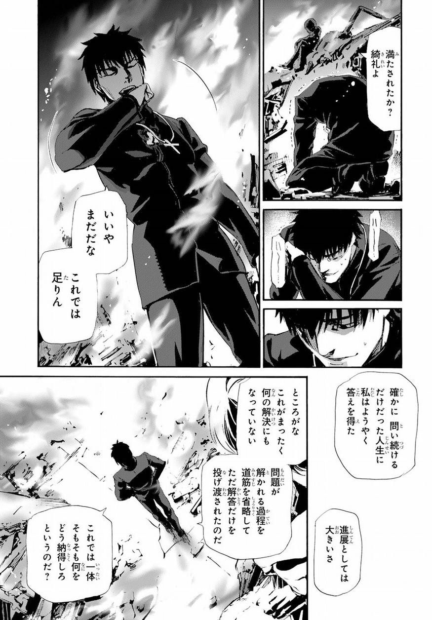 Fate Zero - Chapter 70 - Page 8