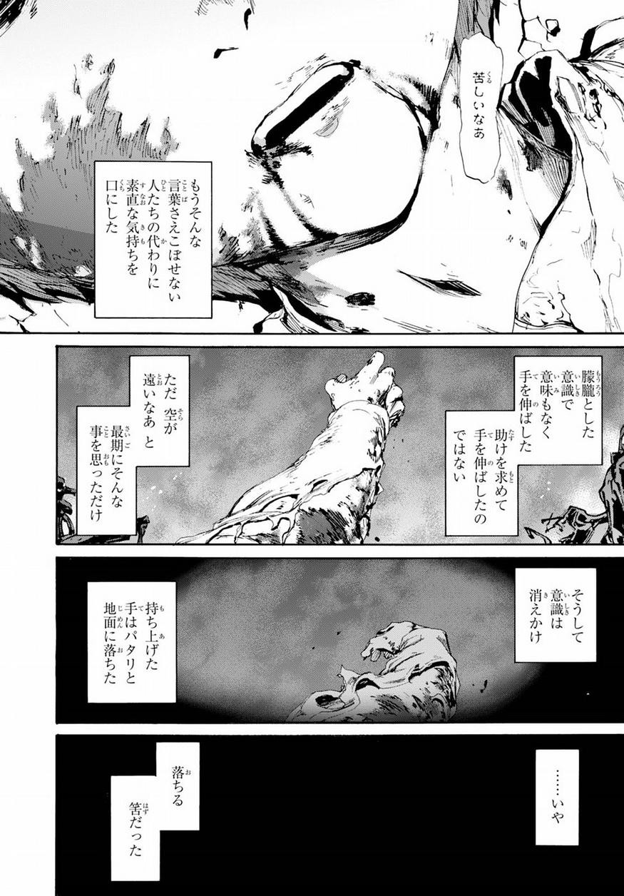 Fate Zero - Chapter 71 - Page 10