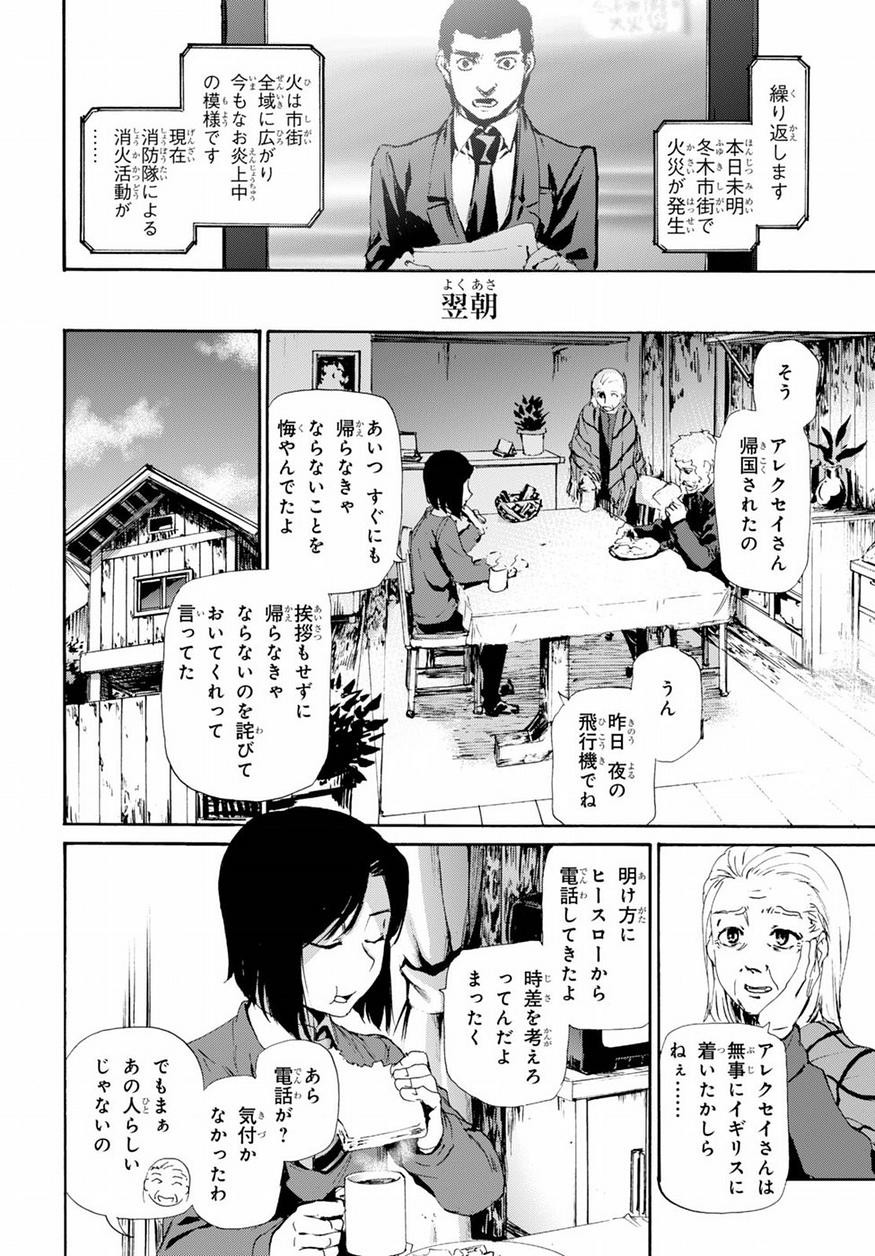 Fate Zero - Chapter 71 - Page 15