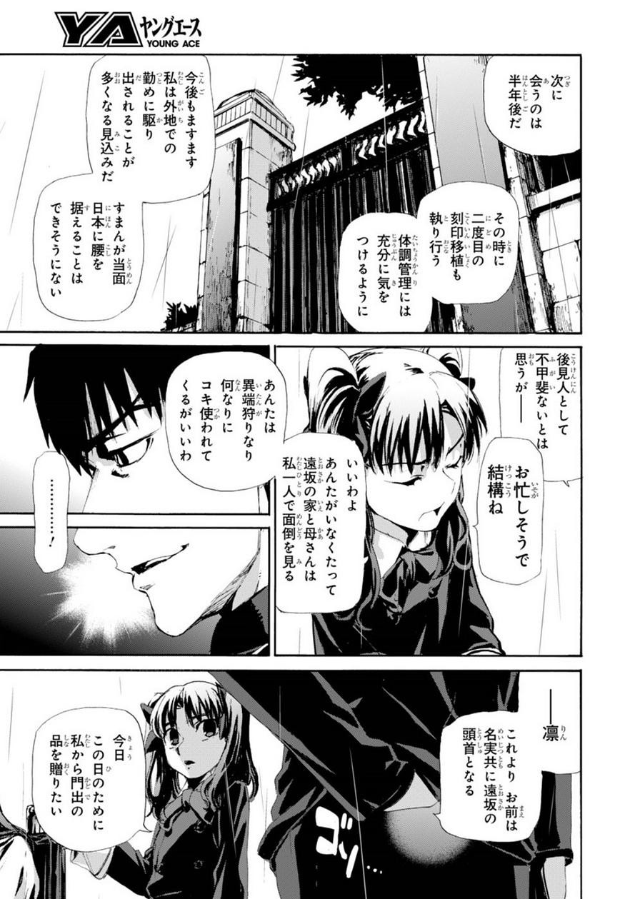 Fate Zero - Chapter 72 - Page 11