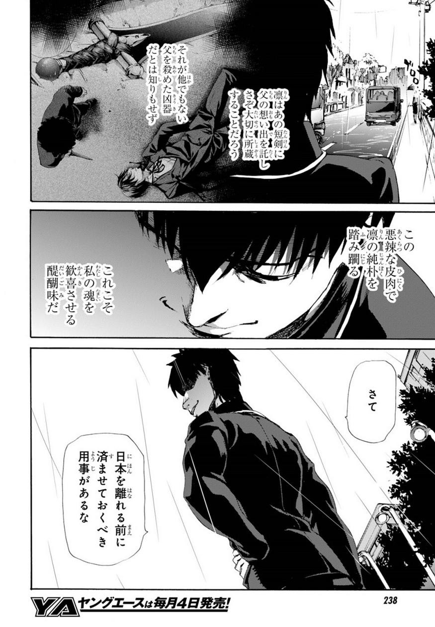 Fate Zero - Chapter 72 - Page 14