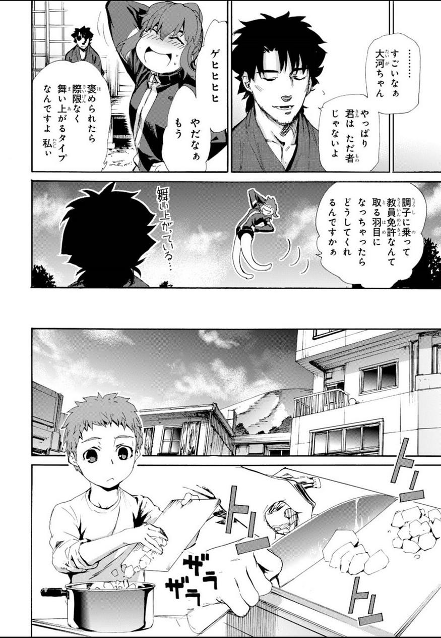 Fate Zero - Chapter 73 - Page 18