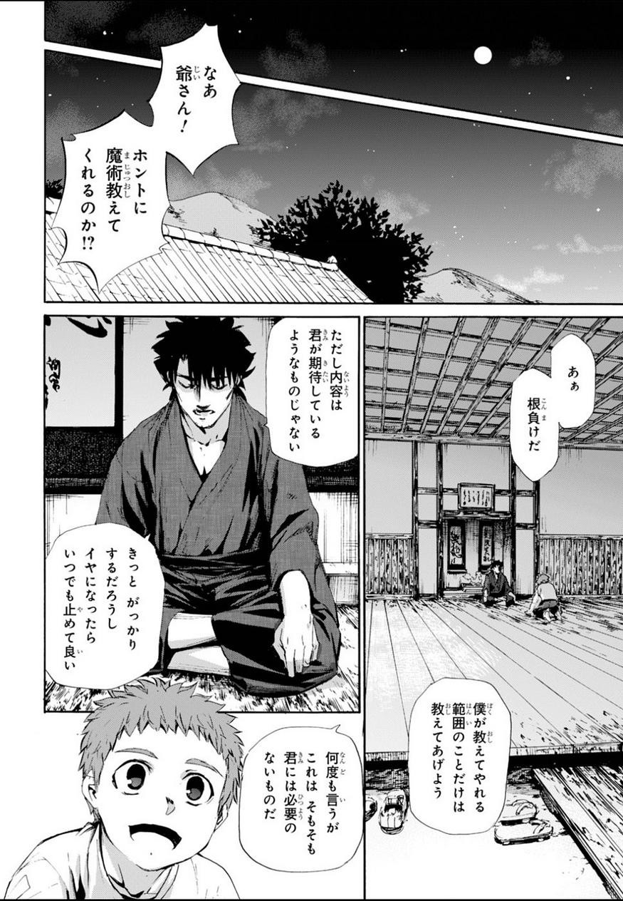 Fate Zero - Chapter 73 - Page 20