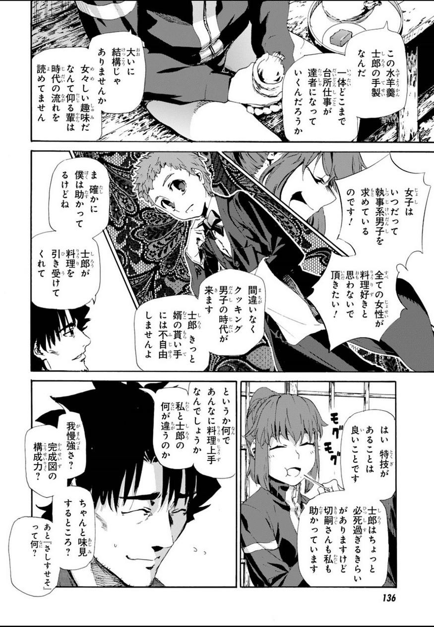 Fate Zero - Chapter 73 - Page 8