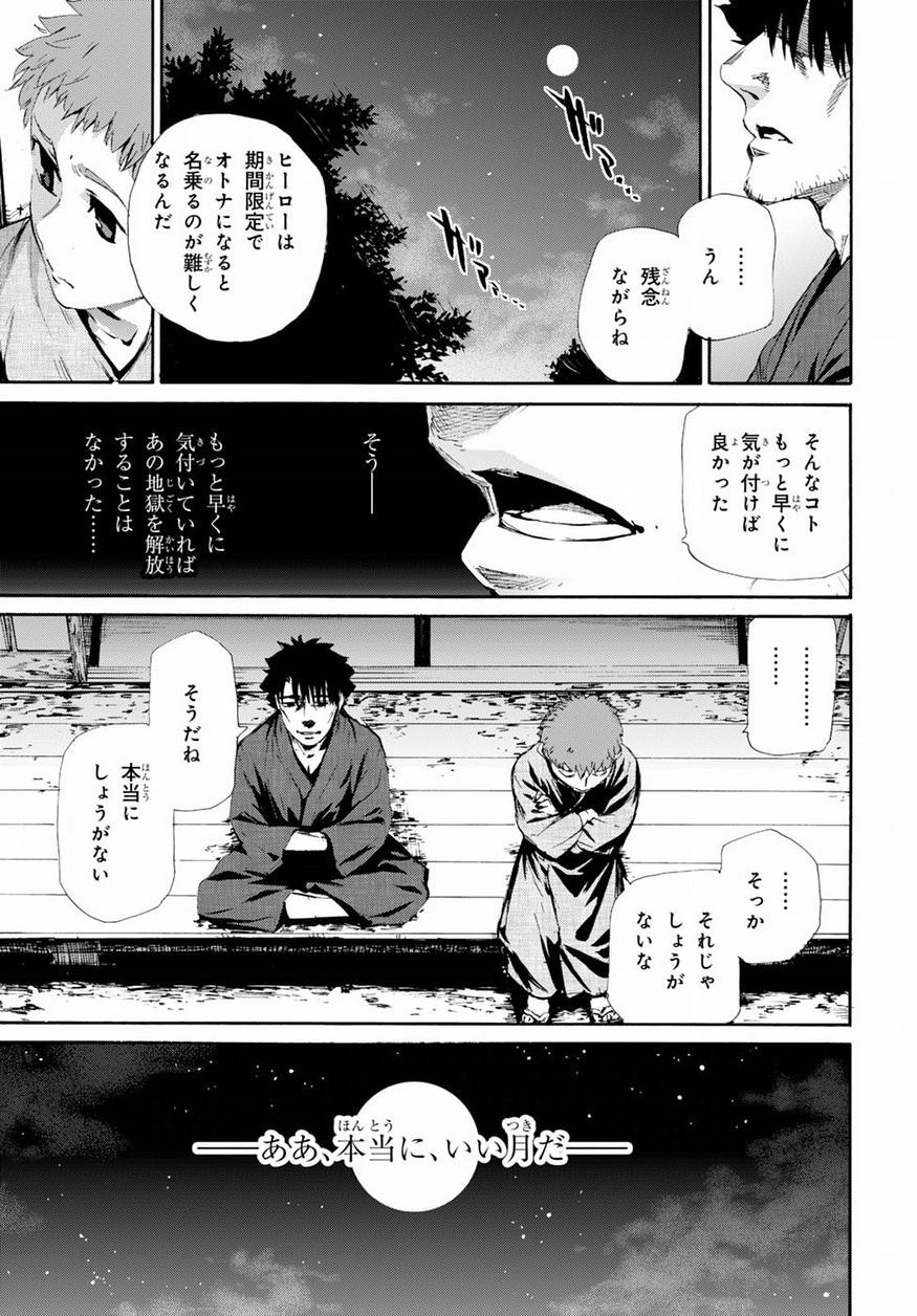 Fate Zero - Chapter Final - Page 21