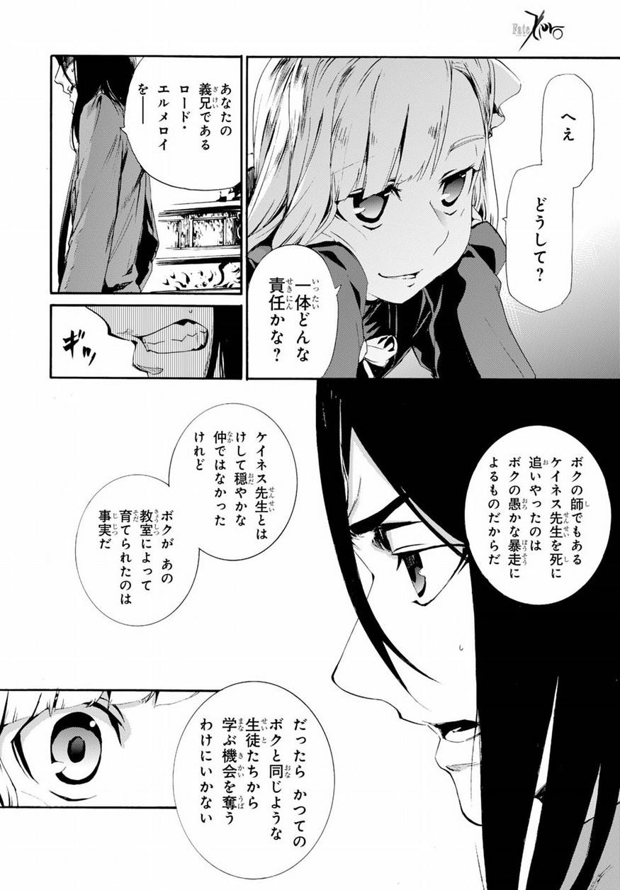 Fate Zero - Chapter Finale - Page 14