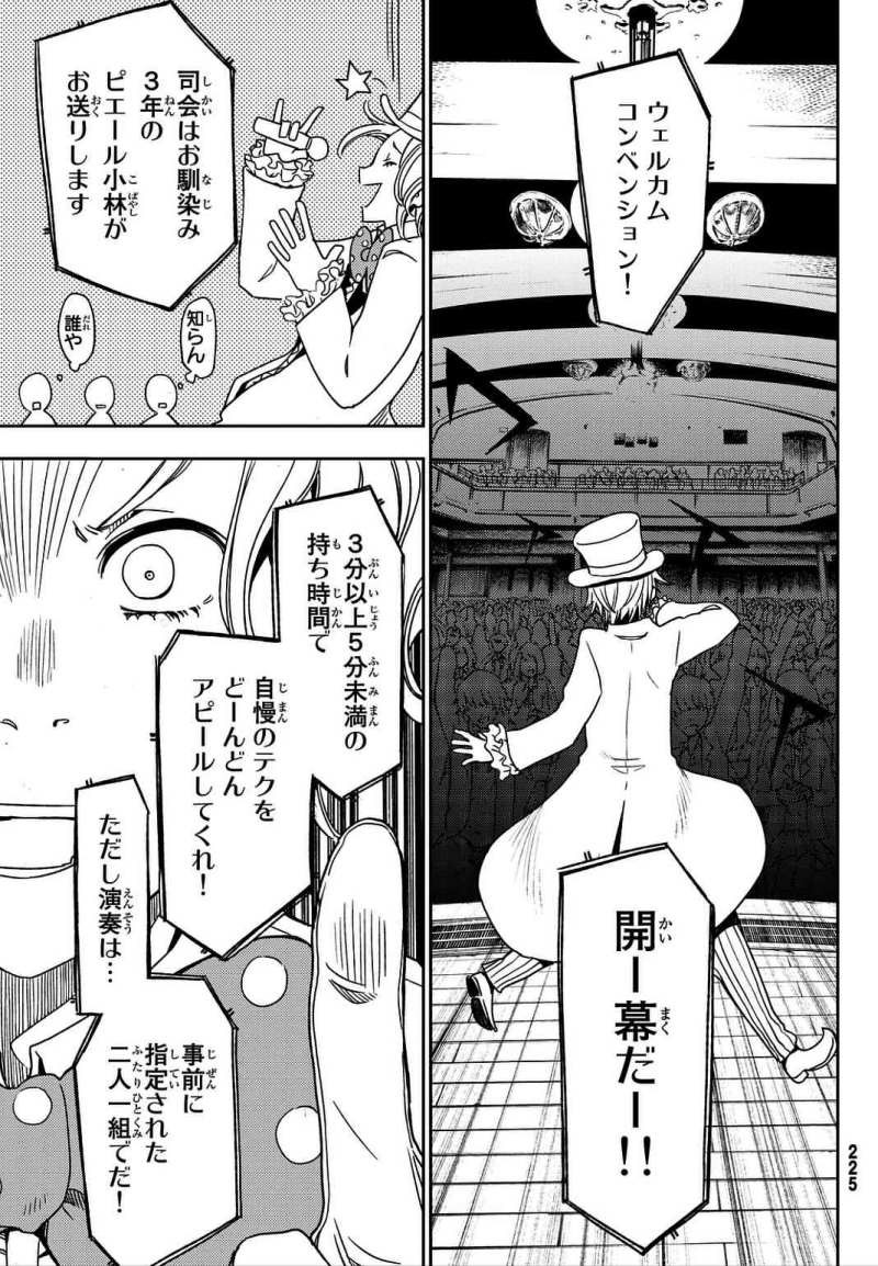 Fuji Cue's Music - Chapter 02 - Page 10