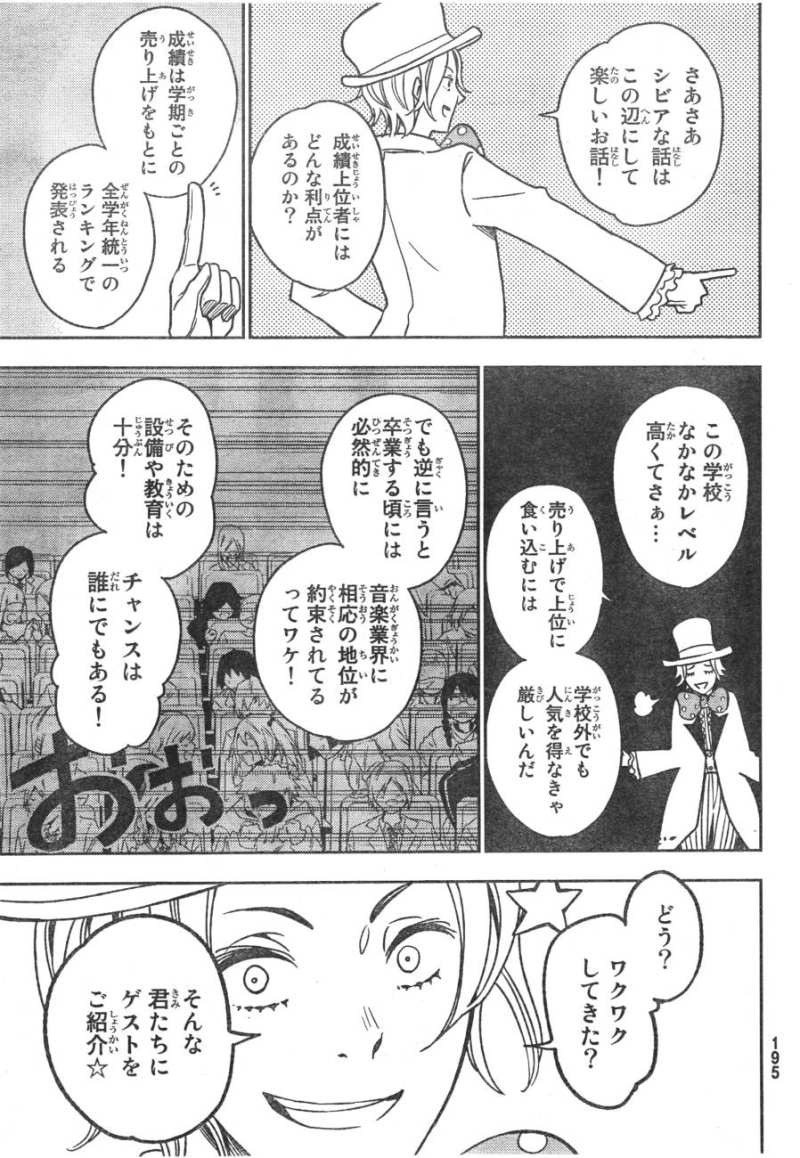 Fuji Cue's Music - Chapter 03 - Page 15