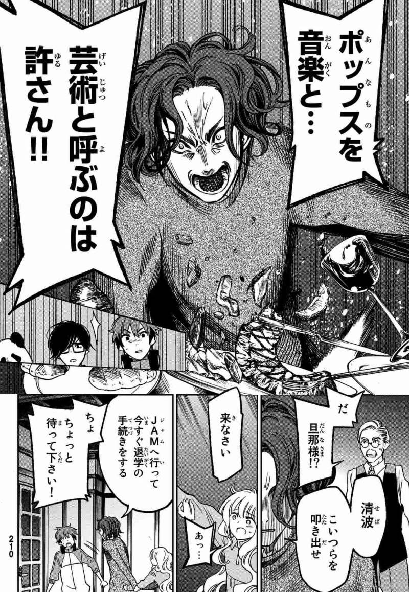 Fuji Cue's Music - Chapter 06 - Page 27