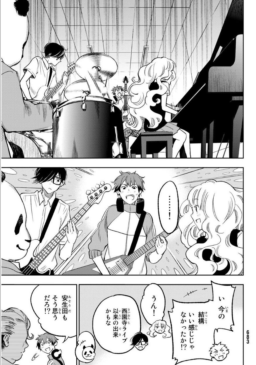 Fuji Cue's Music - Chapter 12 - Page 17