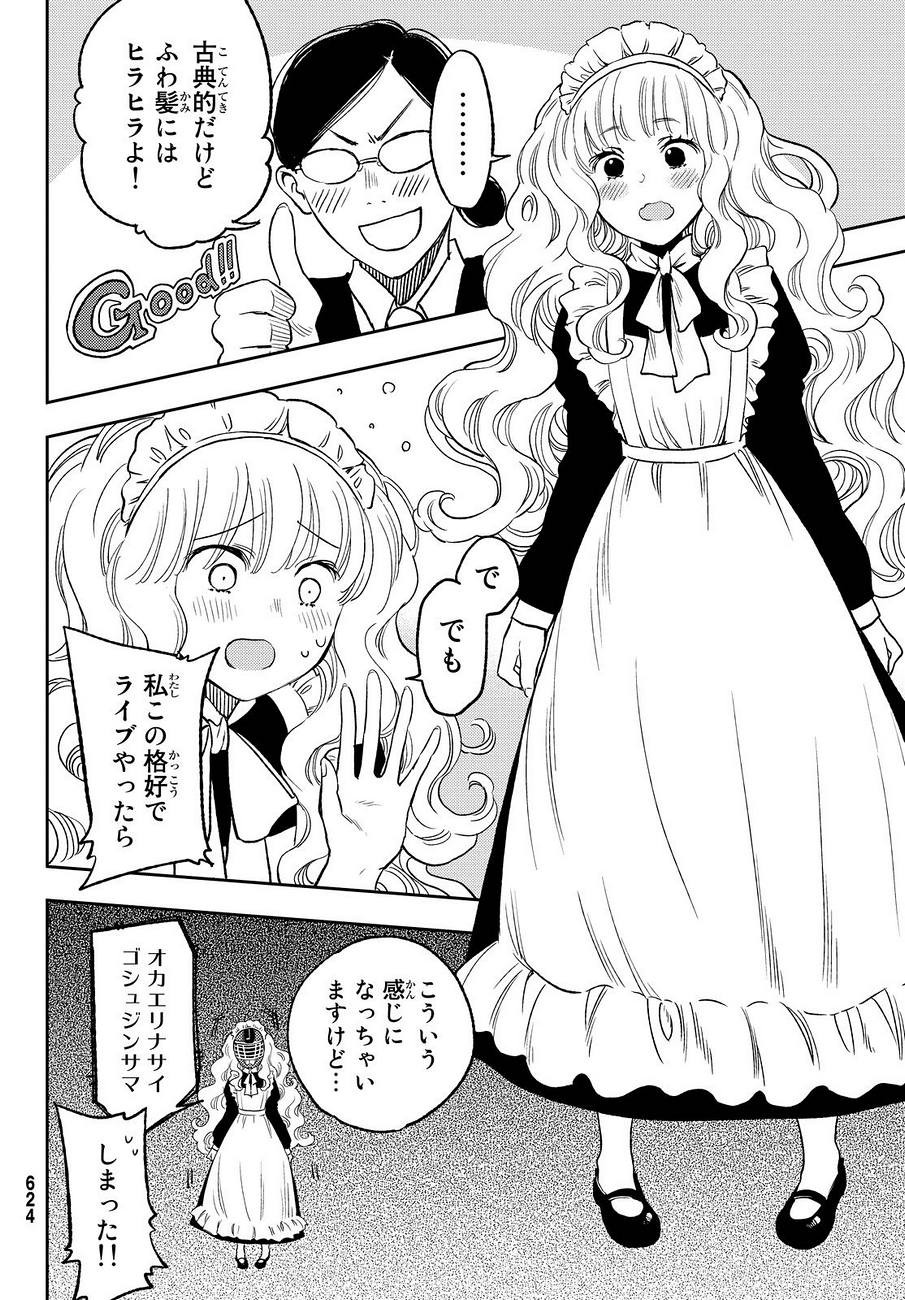 Fuji Cue's Music - Chapter 15 - Page 15
