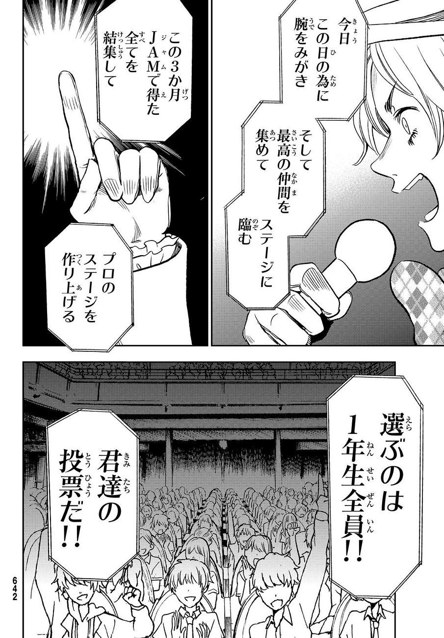 Fuji Cue's Music - Chapter 20 - Page 9