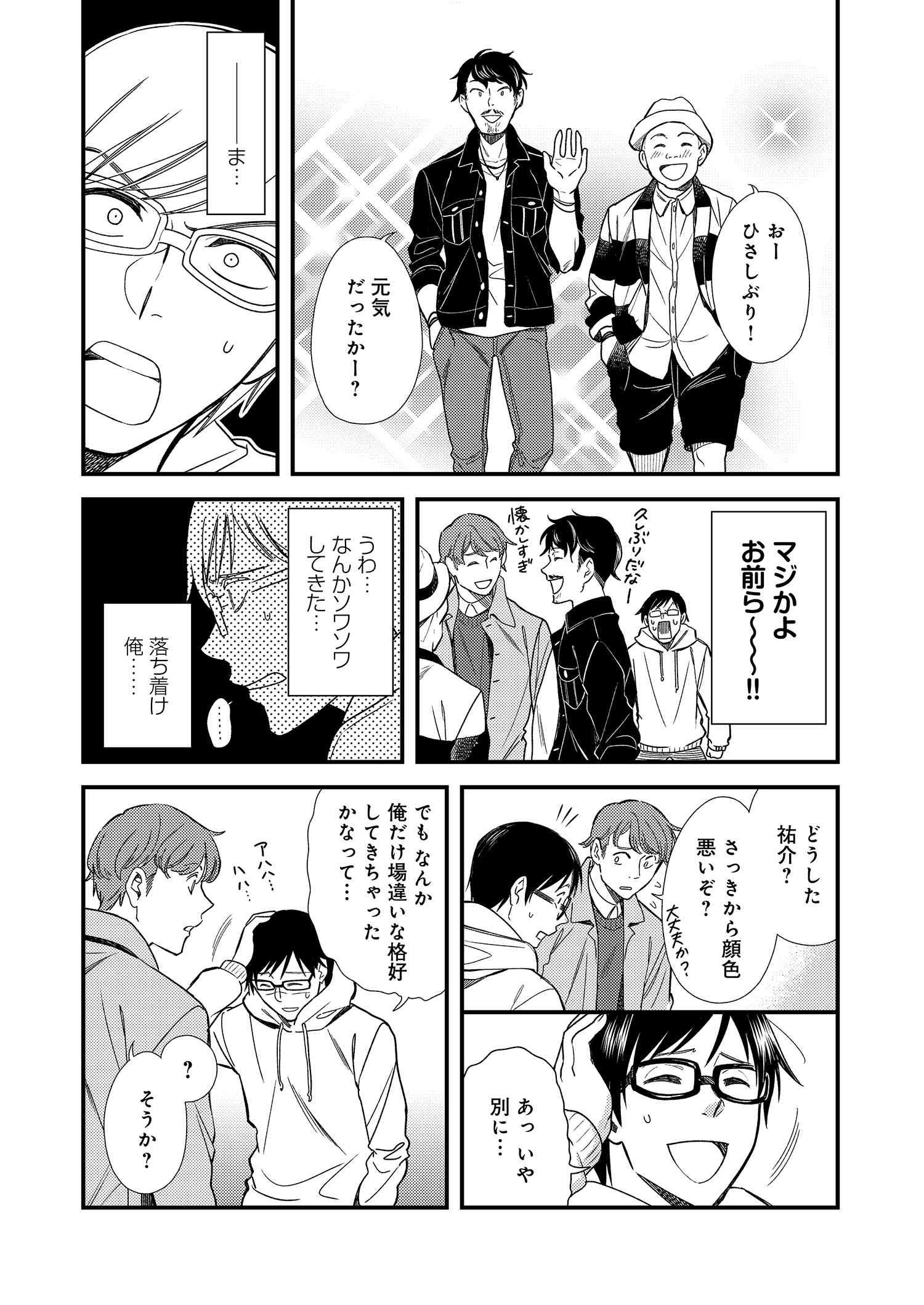 Fuku o Kiru Nara Konna Fuu ni - 服を着るならこんなふうに - Chapter 1 - Page 14