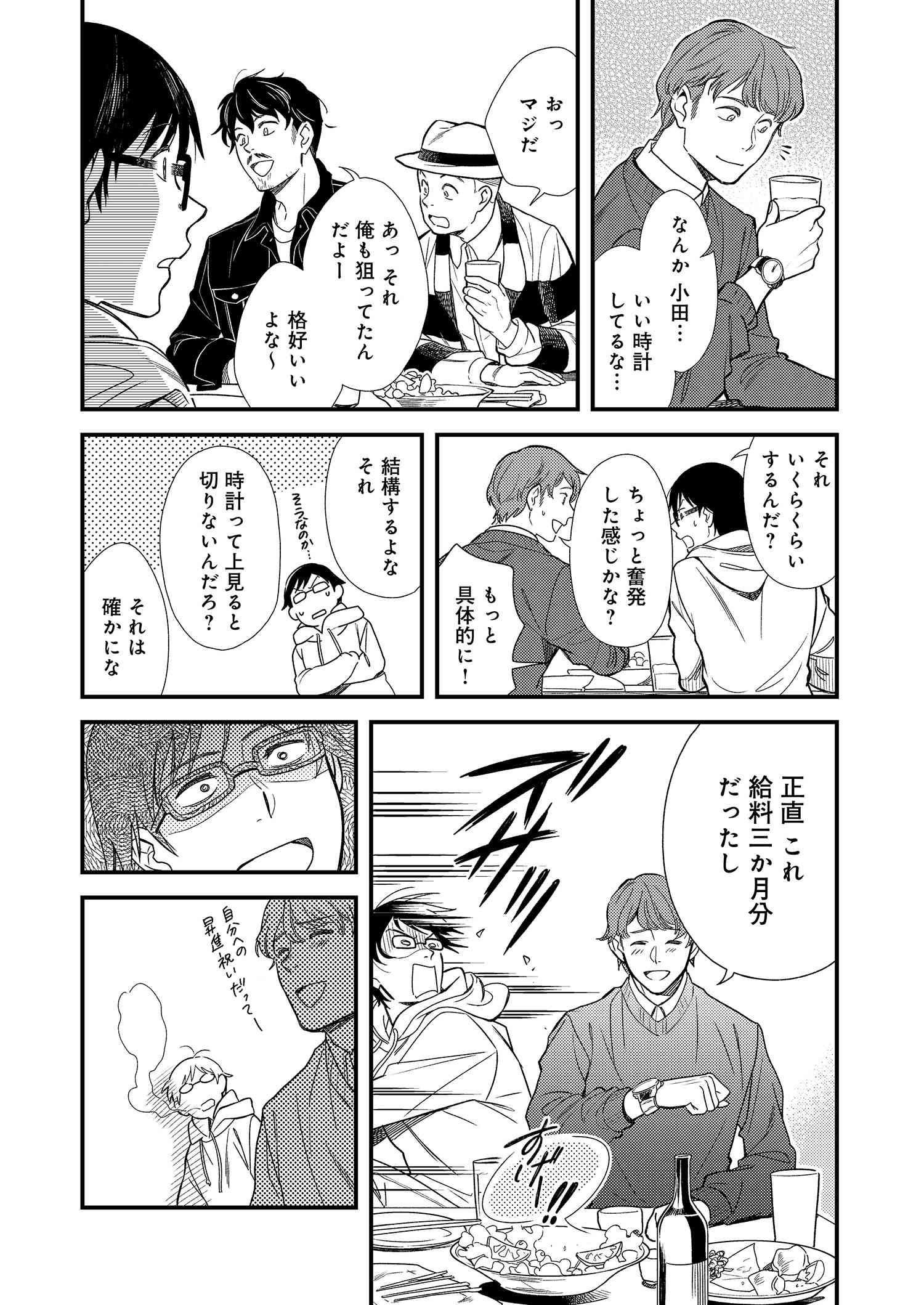 Fuku o Kiru Nara Konna Fuu ni - 服を着るならこんなふうに - Chapter 1 - Page 17