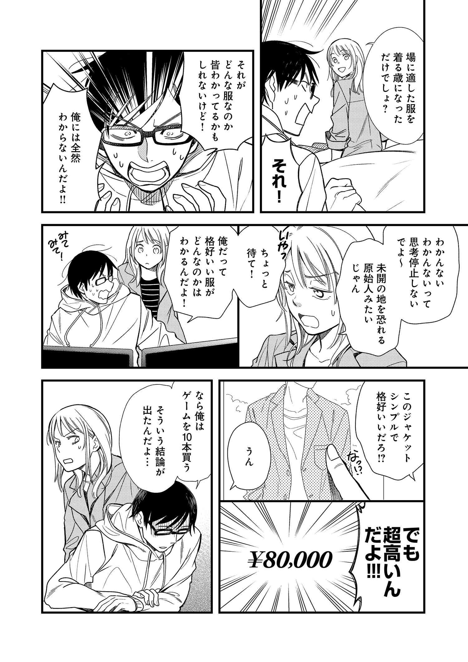 Fuku o Kiru Nara Konna Fuu ni - 服を着るならこんなふうに - Chapter 1 - Page 22