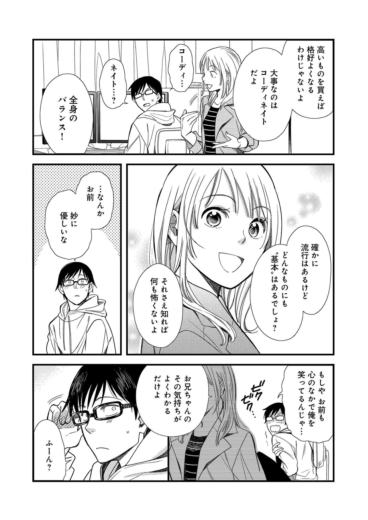 Fuku o Kiru Nara Konna Fuu ni - 服を着るならこんなふうに - Chapter 1 - Page 23