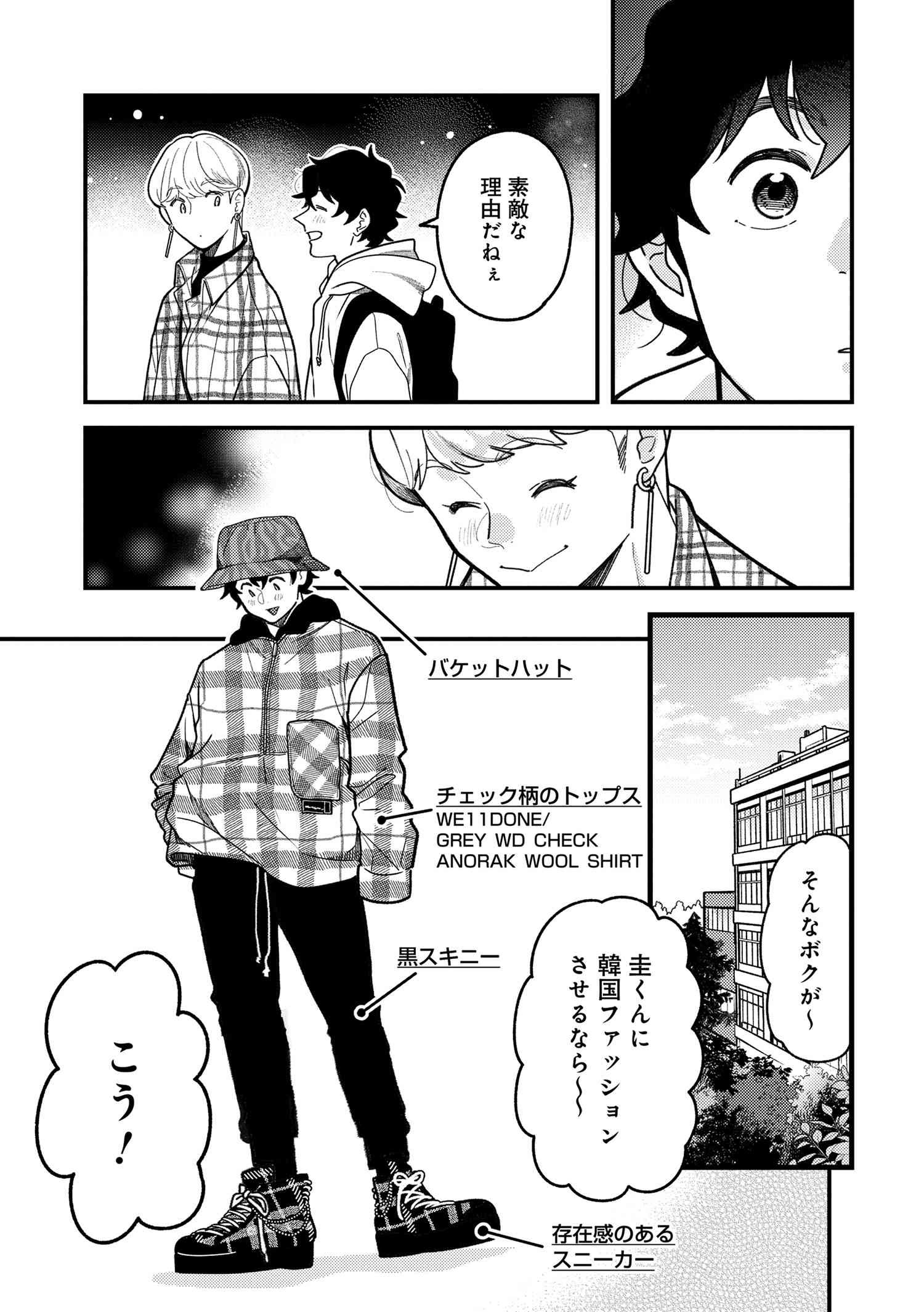 Fuku o Kiru Nara Konna Fuu ni - 服を着るならこんなふうに - Chapter 100 - Page 11