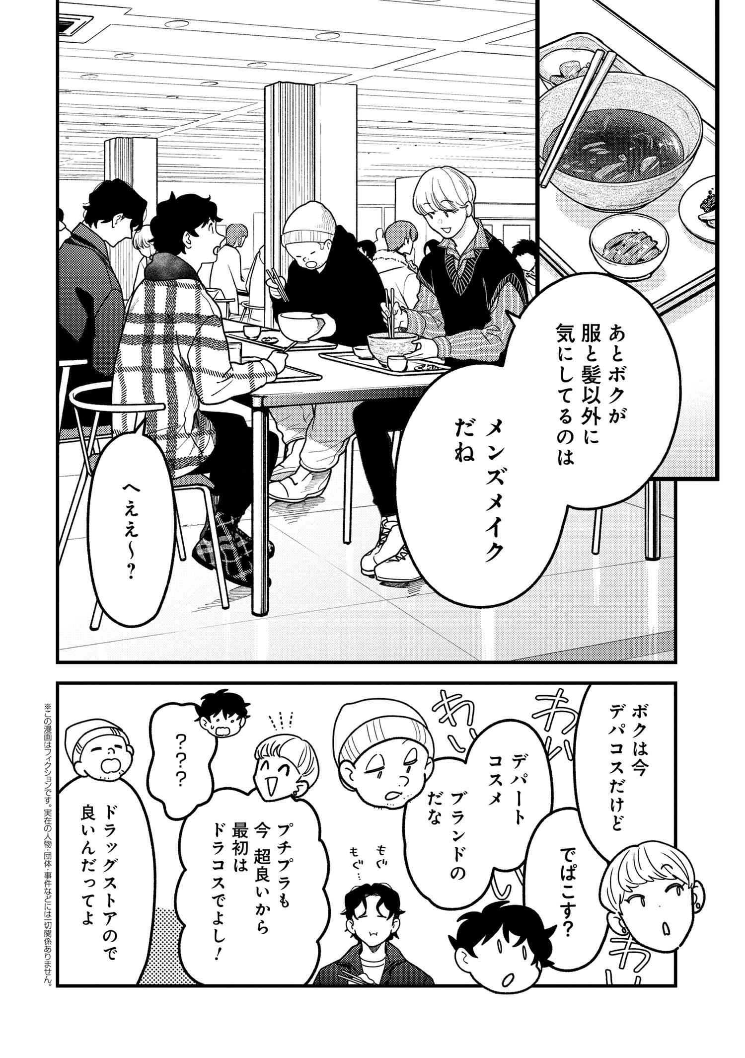 Fuku o Kiru Nara Konna Fuu ni - 服を着るならこんなふうに - Chapter 101 - Page 1