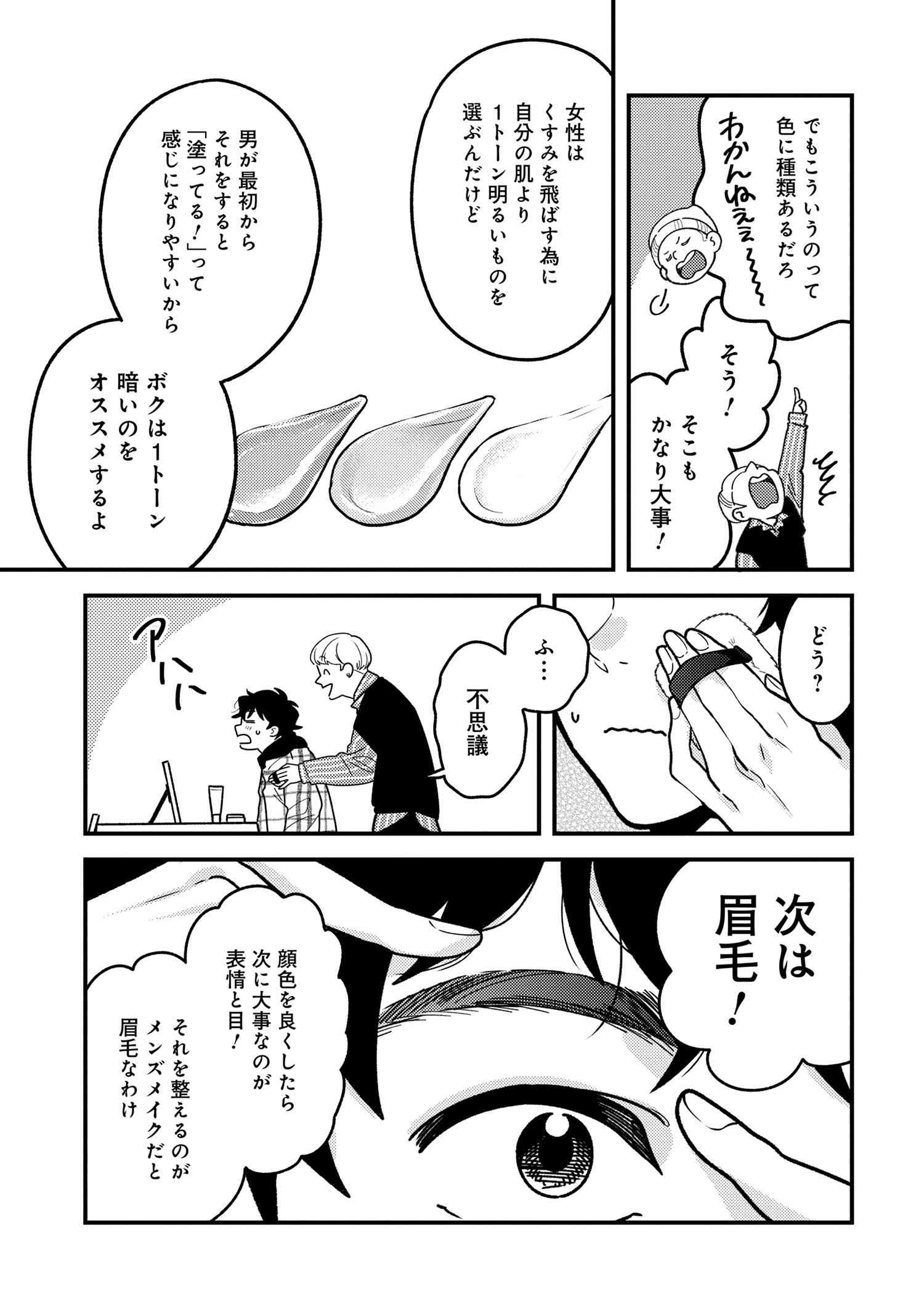 Fuku o Kiru Nara Konna Fuu ni - 服を着るならこんなふうに - Chapter 101 - Page 14