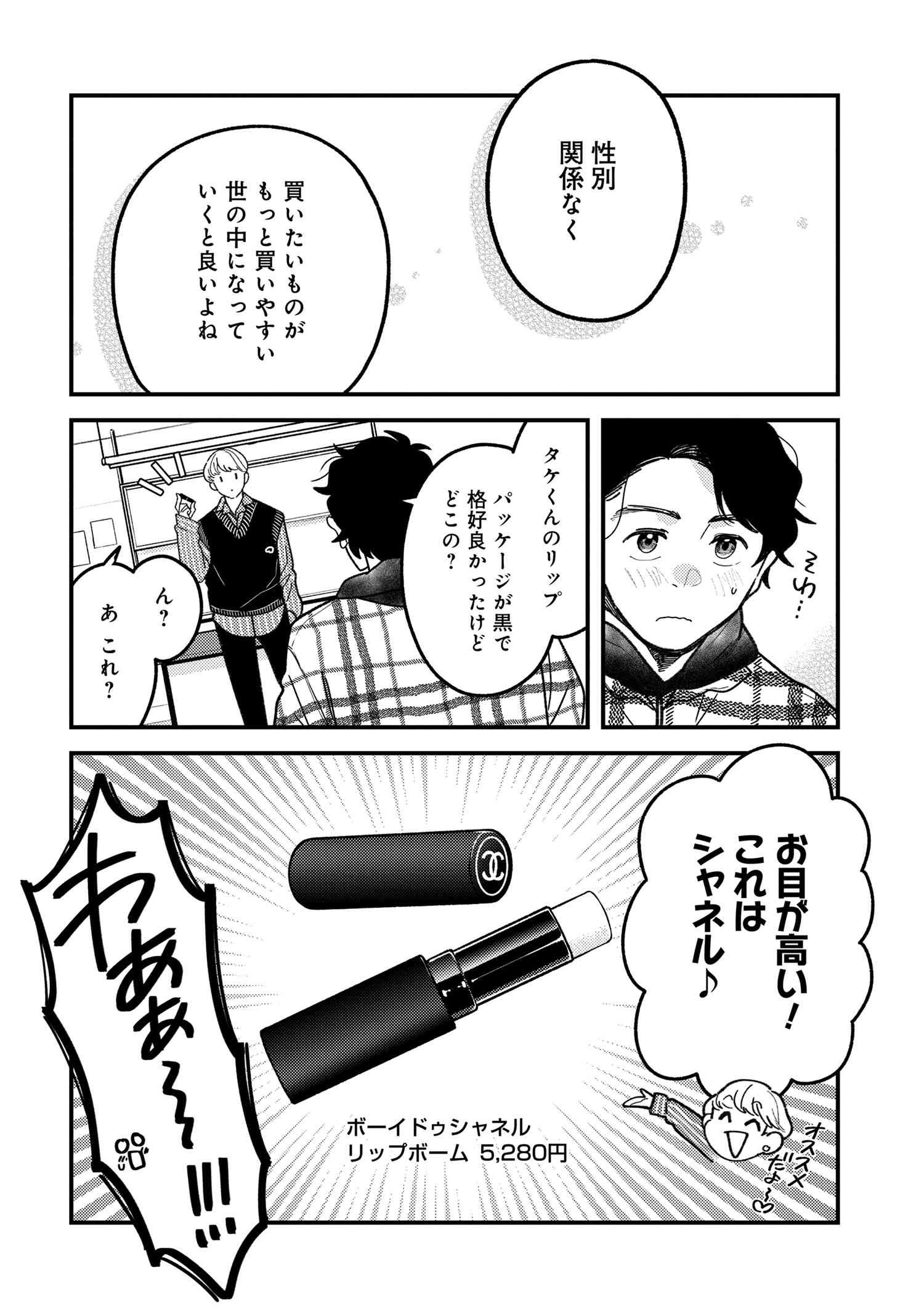 Fuku o Kiru Nara Konna Fuu ni - 服を着るならこんなふうに - Chapter 101 - Page 19