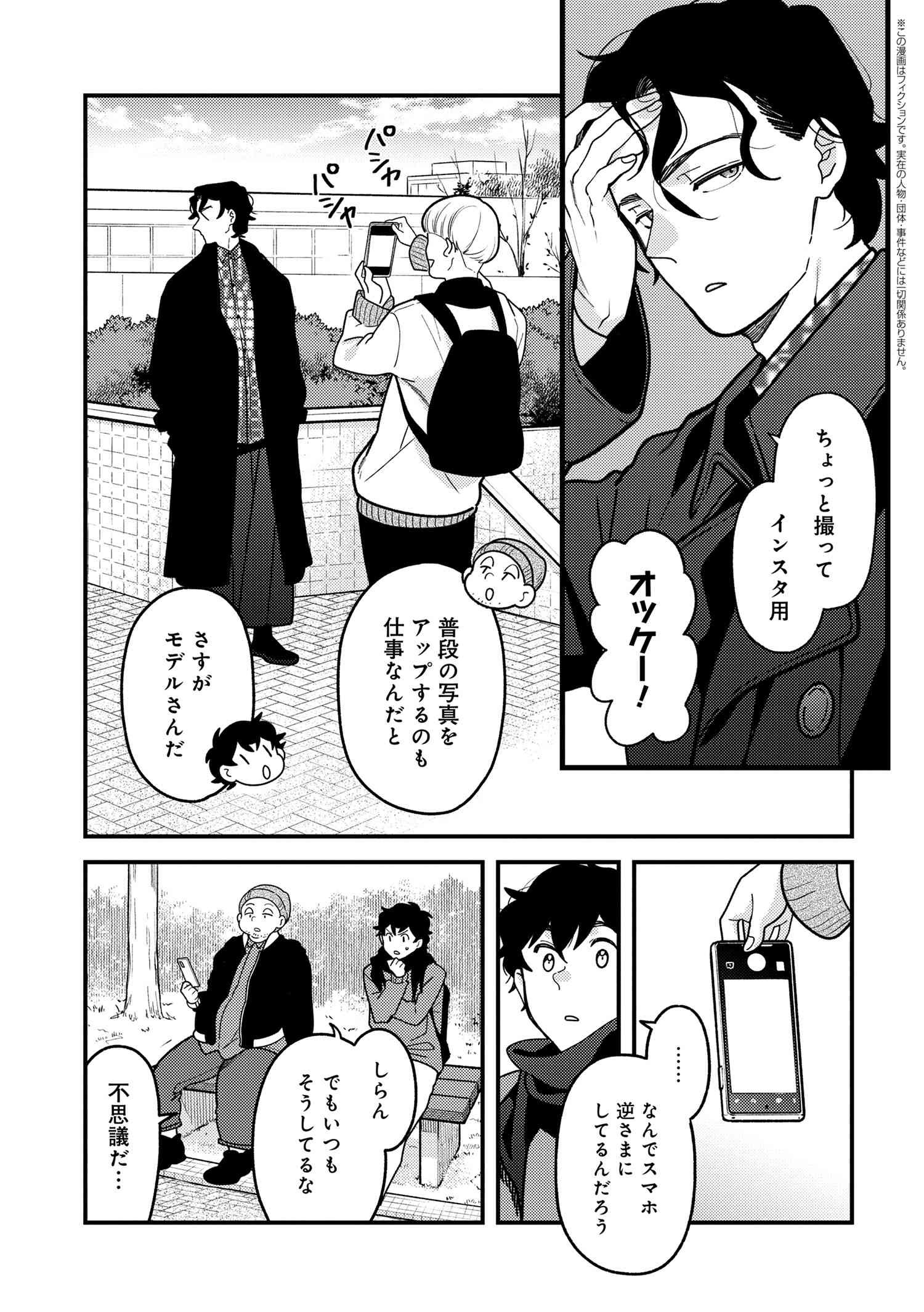 Fuku o Kiru Nara Konna Fuu ni - 服を着るならこんなふうに - Chapter 102 - Page 1