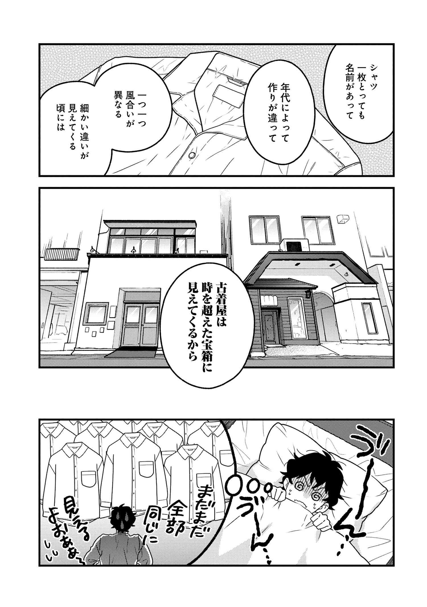 Fuku o Kiru Nara Konna Fuu ni - 服を着るならこんなふうに - Chapter 102 - Page 17