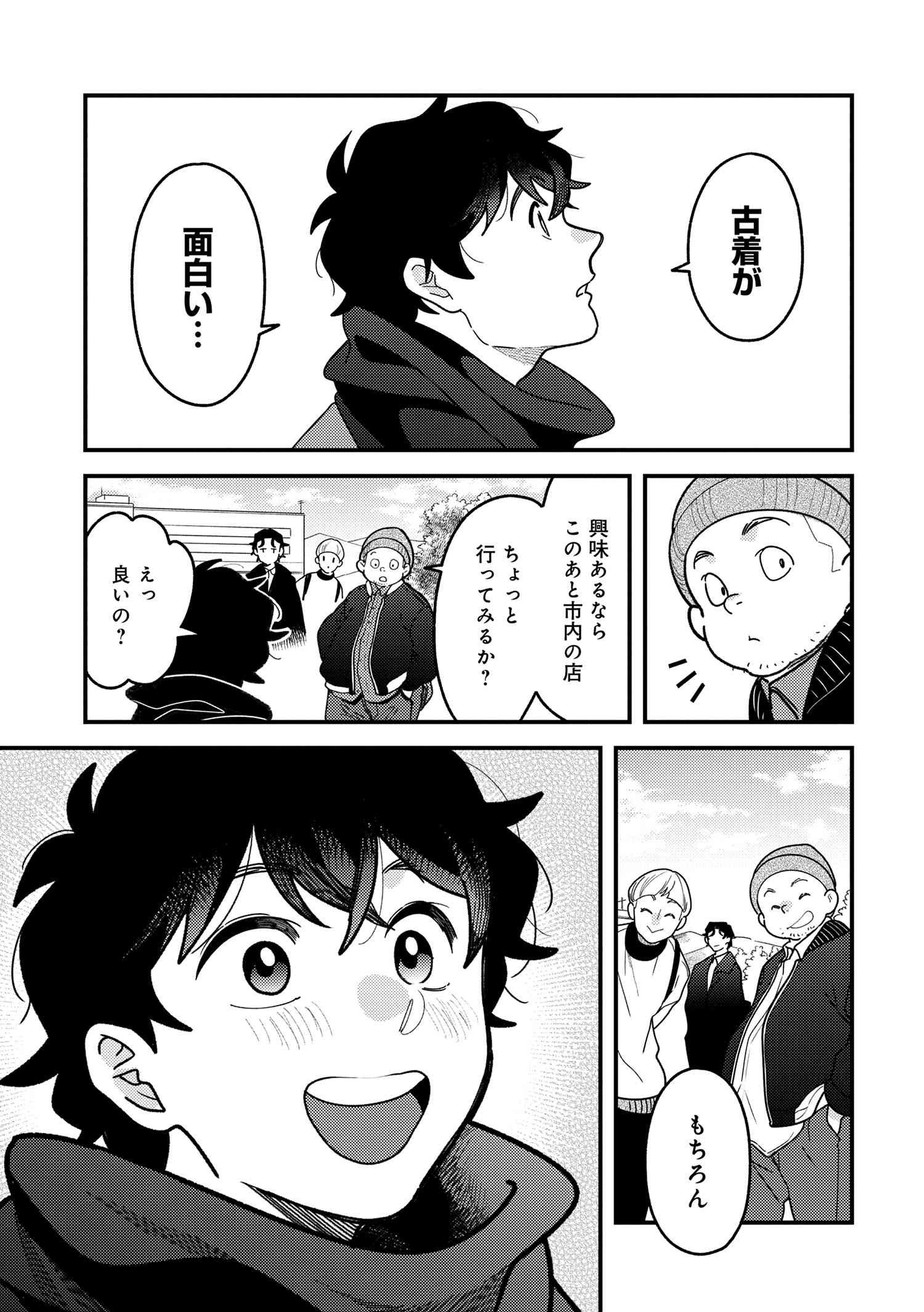 Fuku o Kiru Nara Konna Fuu ni - 服を着るならこんなふうに - Chapter 102 - Page 5