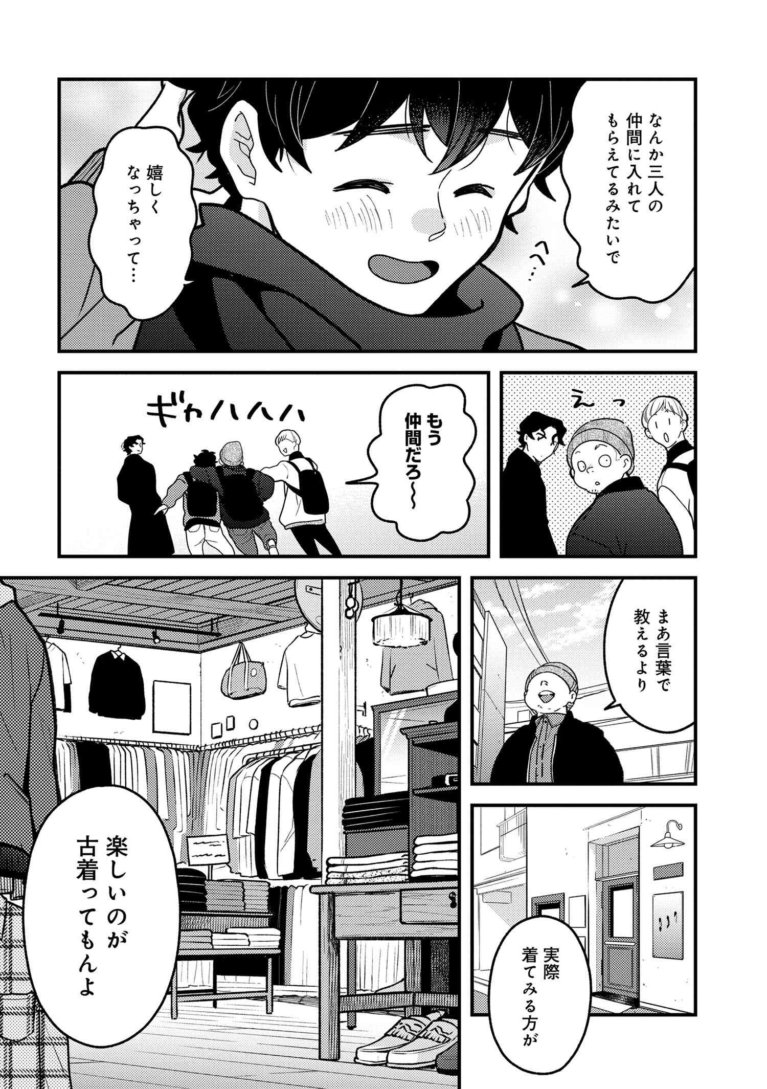 Fuku o Kiru Nara Konna Fuu ni - 服を着るならこんなふうに - Chapter 102 - Page 8