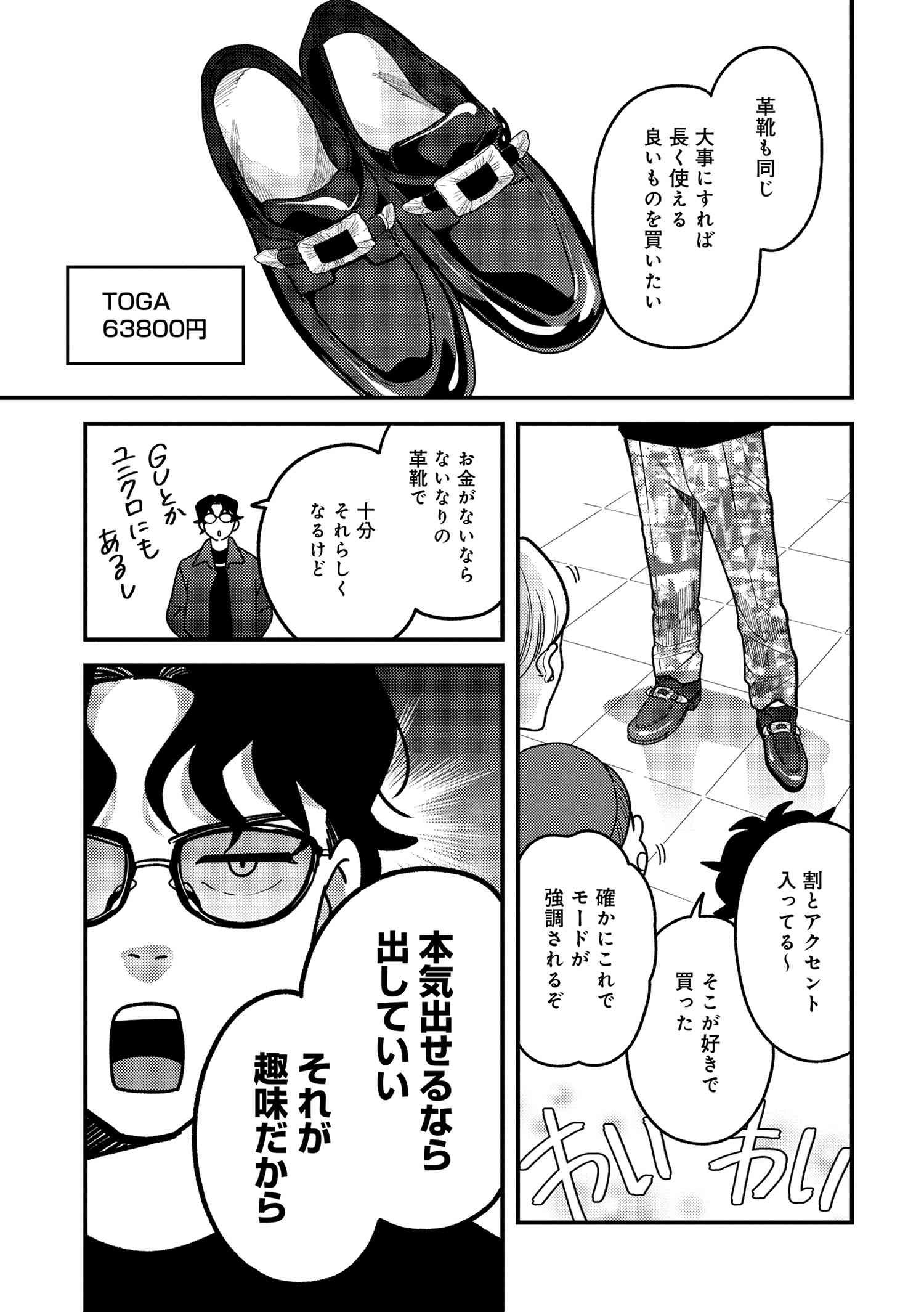 Fuku o Kiru Nara Konna Fuu ni - 服を着るならこんなふうに - Chapter 103 - Page 15