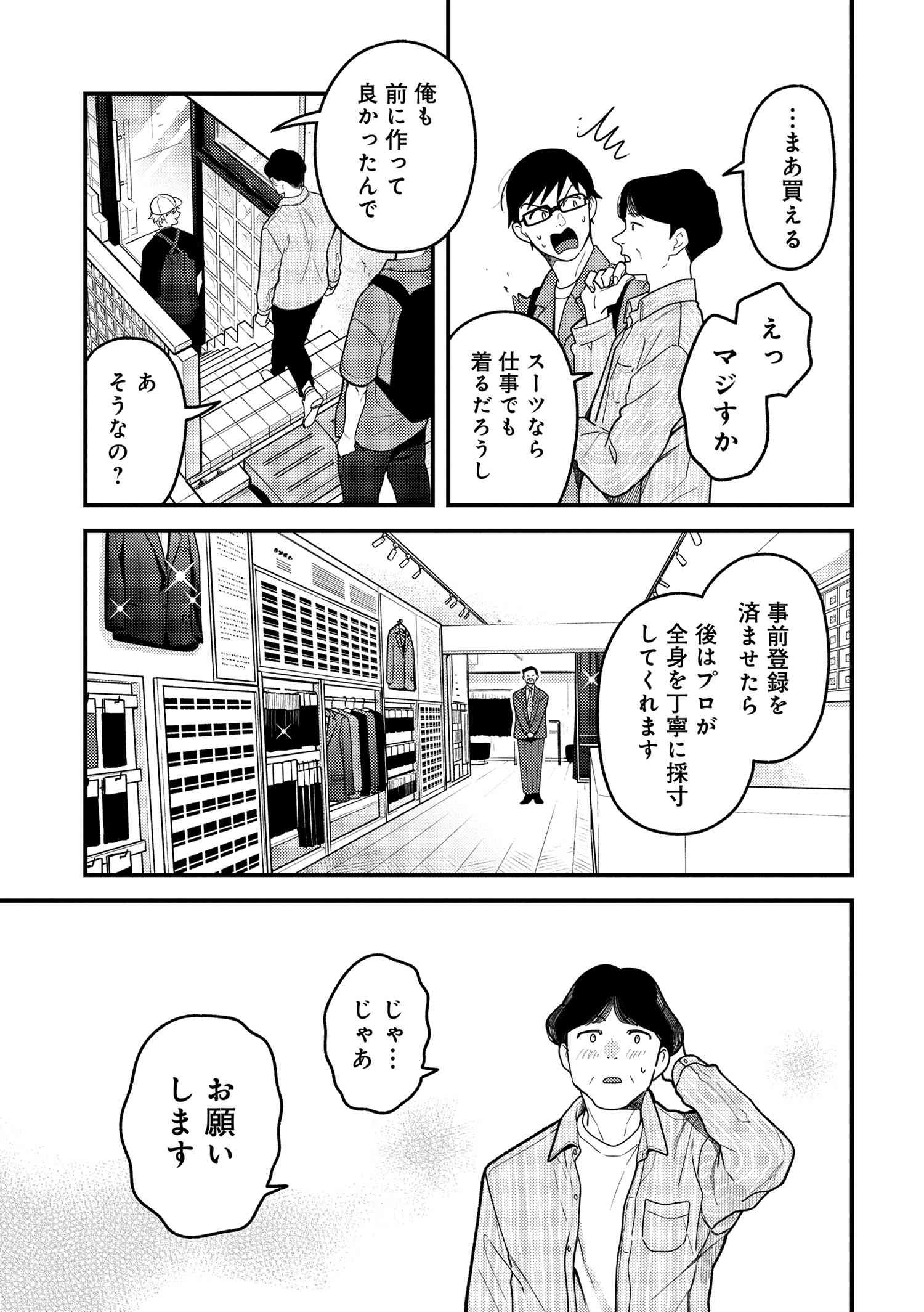 Fuku o Kiru Nara Konna Fuu ni - 服を着るならこんなふうに - Chapter 105 - Page 7